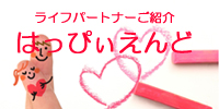 ハッピーエンド