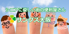サンクス大阪